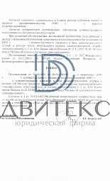 Защита интересов юридического лица в ходе производства по делу об административном правонарушении в ОАТИ, снижен штраф на 150 тыс. руб. № 4
